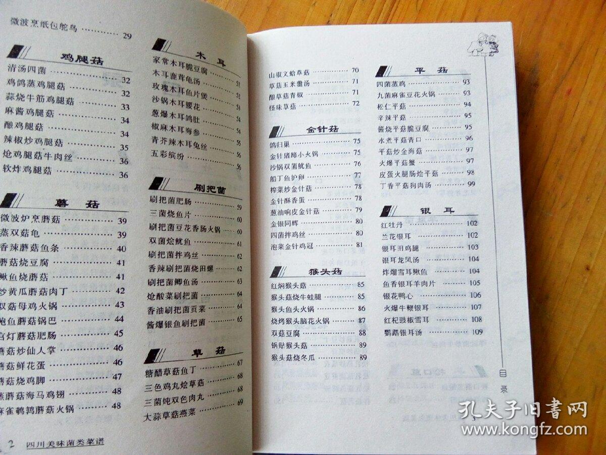 川菜作为八大菜系,菌类菜肴是上等宴席大菜,头菜,一般家宴菜肴