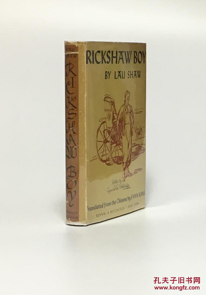 rickshaw boy(老舍《骆驼祥子》英文译本,伊万·金翻译,1945年初版
