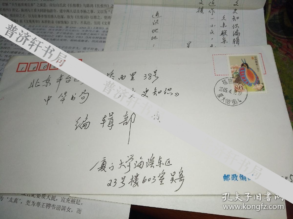 学会常务理事吴在庆给文史知识编辑的一封信一页和稿件2页【附信封】