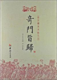 奇门旨归