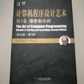 计算机程序设计艺术（第3卷）（英文版）（第2版）.