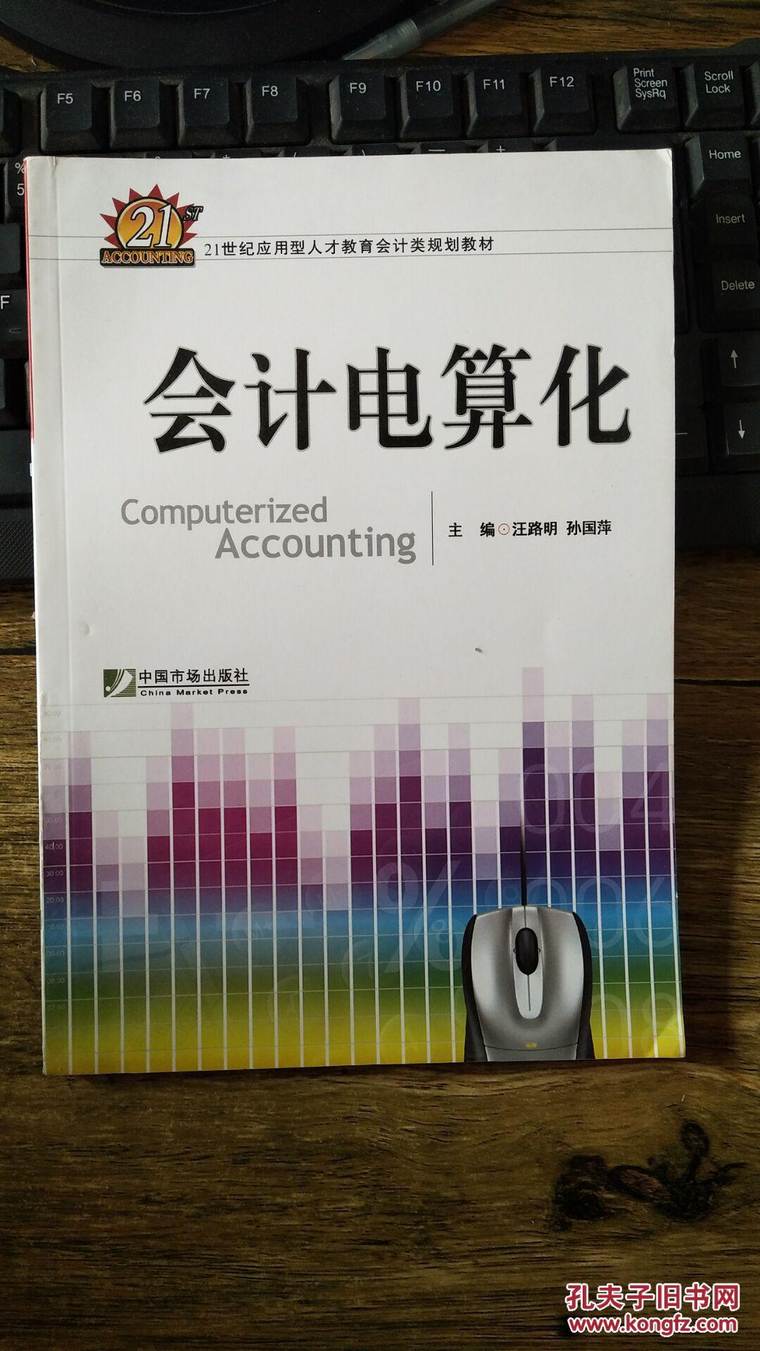 2021年会计电算化考试时间_2020年会计电算化题库_2023年会计电算化考试题库