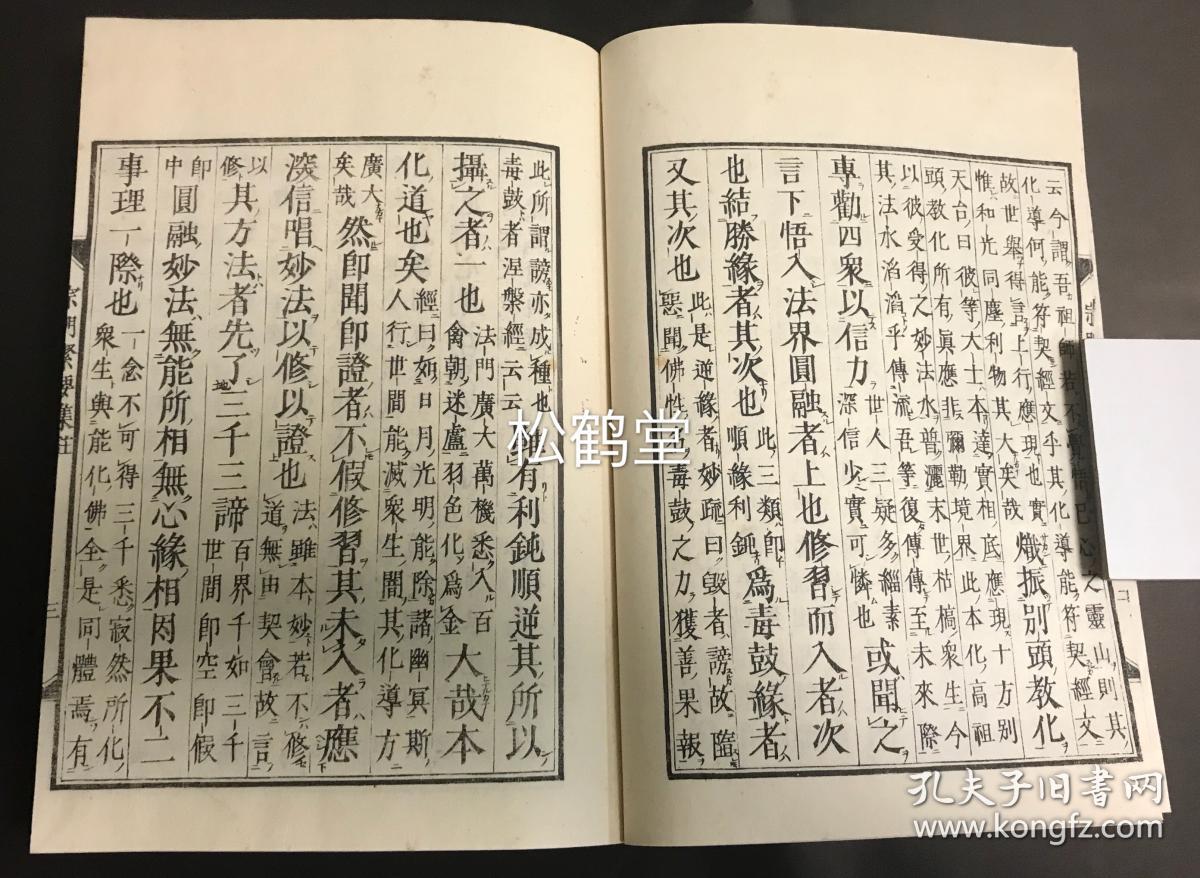 法华宗门紧要集注 1册全 和刻本 汉文 安永8年 1779年版 清末重印 日本佛教日莲宗高僧慧明和尚所著佛教要典 述日莲宗一门之要义 孔夫子旧书网 法华宗门紧要集注 1册全 和刻本 汉文 安永8年 1779年版 清末重印 日本佛教日莲宗高僧慧明和尚所著佛教要典 述日莲宗一门之要义 孔夫子旧书网
