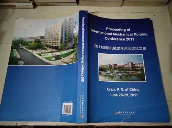 2011国际机械浆学术会议论文集 英文版