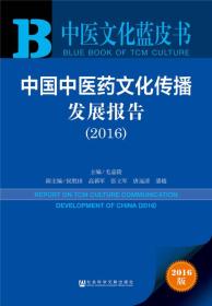 中医文化蓝皮书