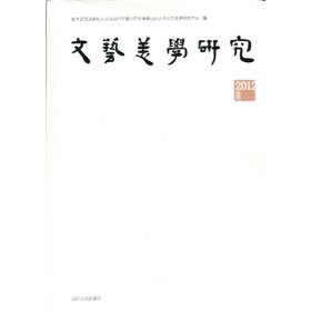 文艺美学研究（2012卷）