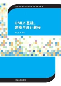 UML2 基礎、建模與設計教程