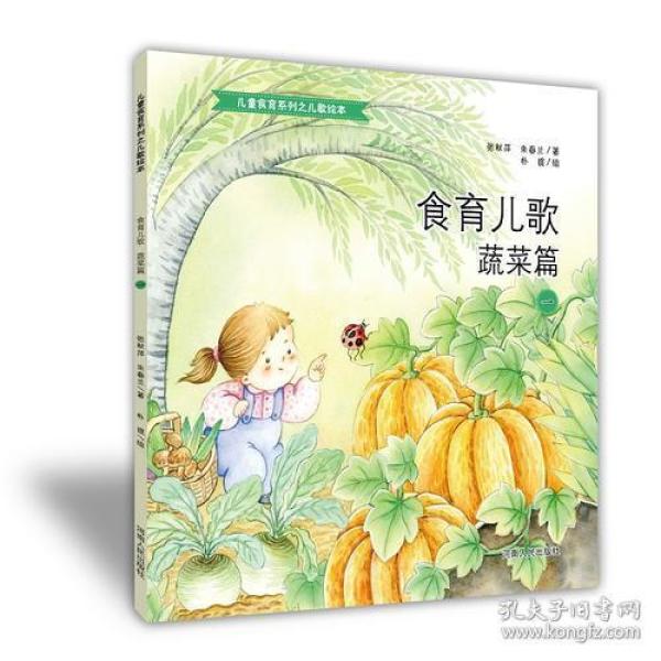 食育儿歌 蔬菜篇 一