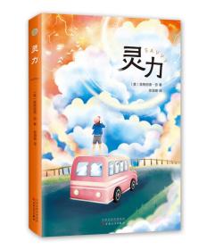 灵力（2018版）
