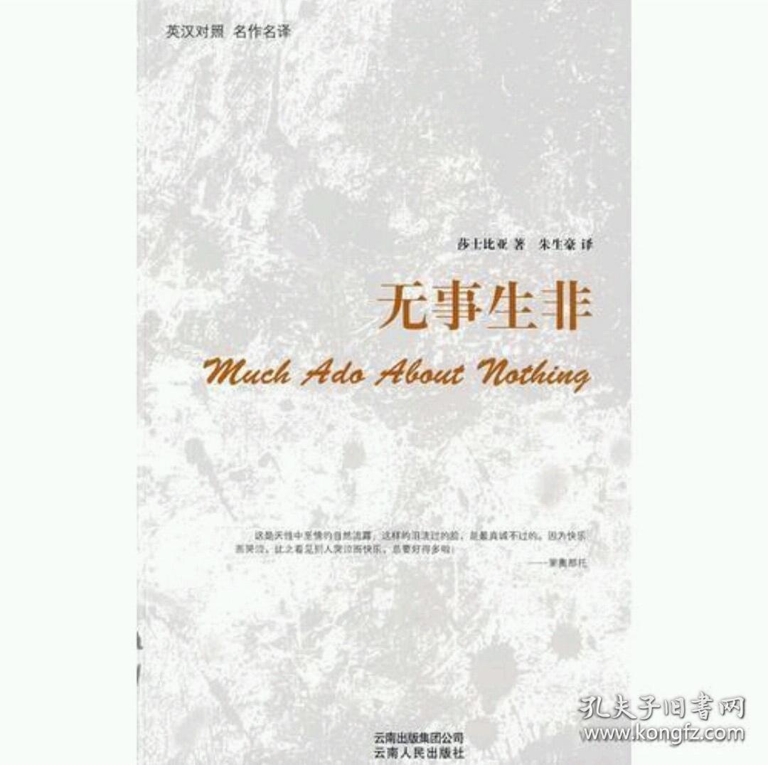 无事生非(英汉对照)