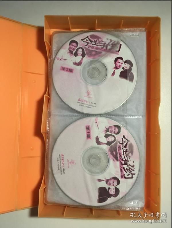 今生有约 张玉嬿 崔佩仪 艾伟 连续剧 vcd 电视剧 25碟