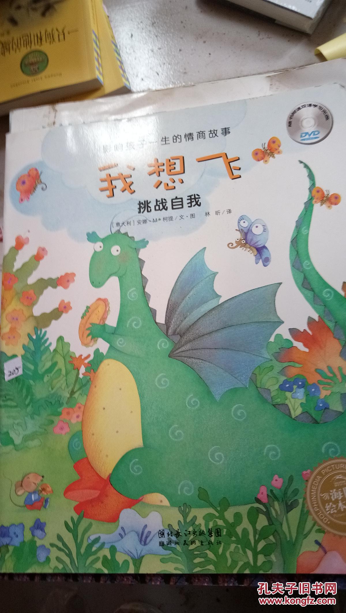 我想飞-挑战自我