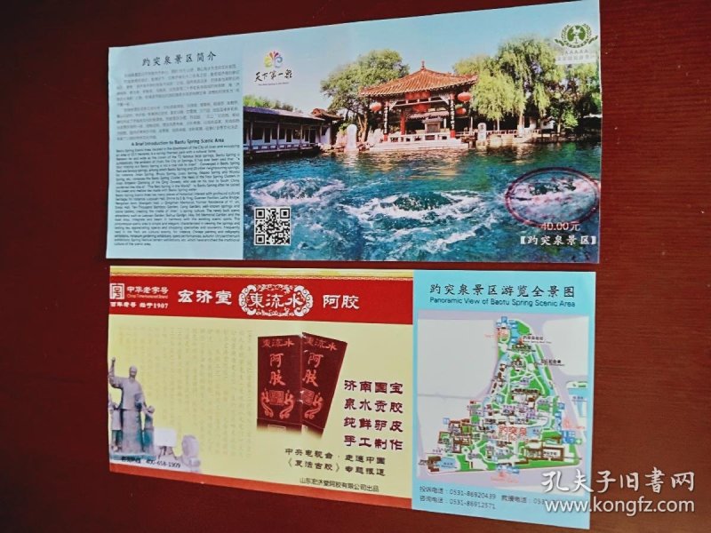 天下第一泉济南趵突泉景区门票