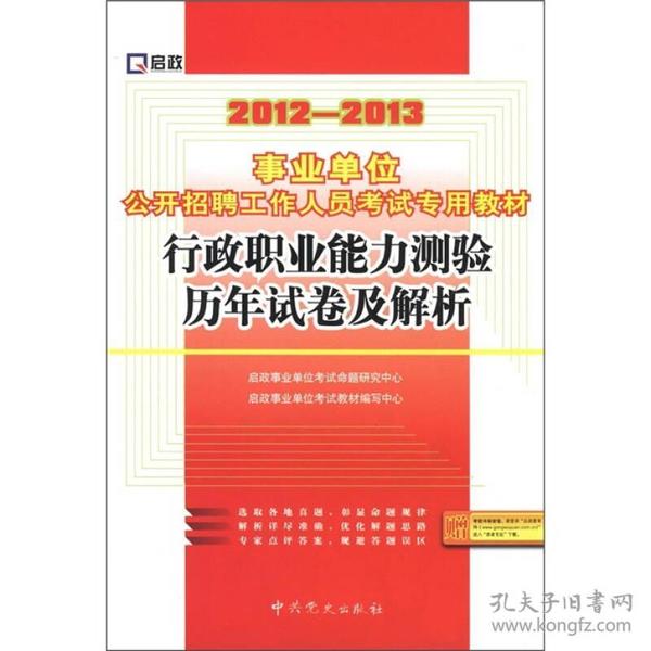 2013事业单位招聘_行政职业能力价格 行政职业能力批发 行政职业能力厂家