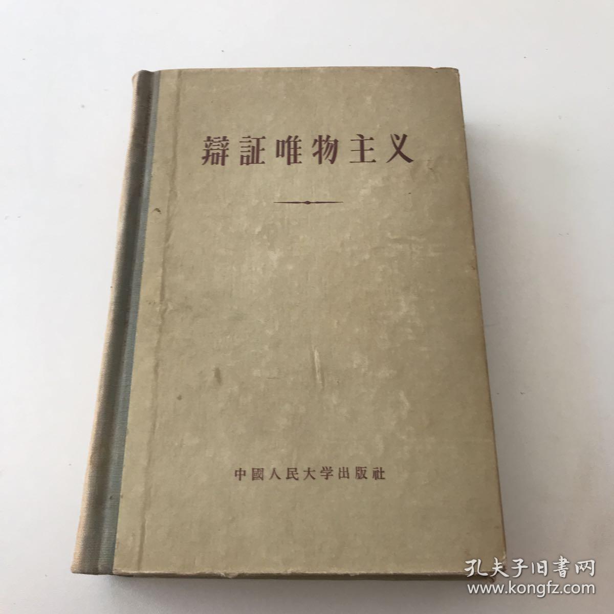 辩证唯物主义(辩证唯物主义和历史唯物主义是马哲吗)