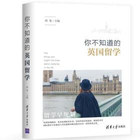 你不知道的英国留学