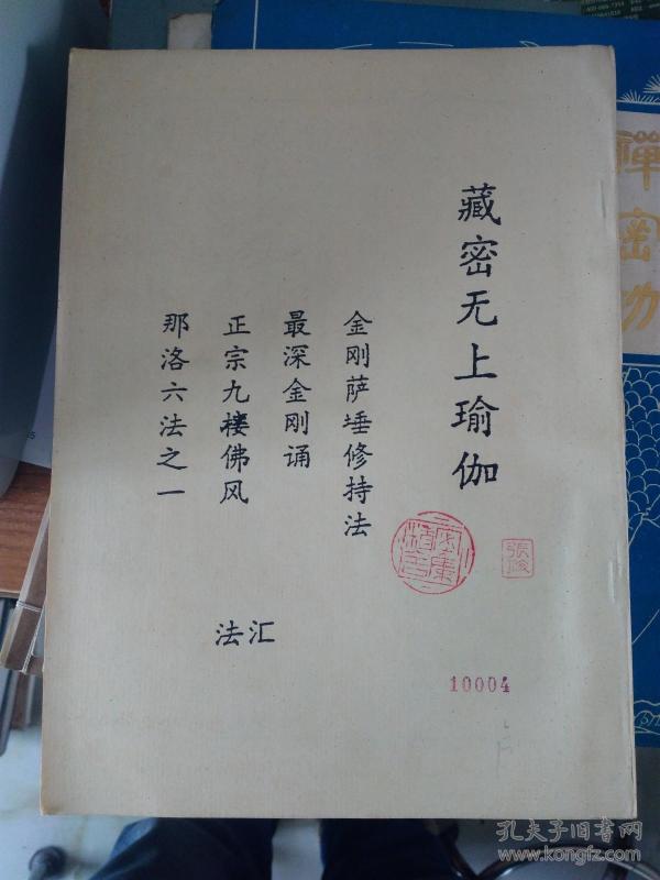密宗无上瑜伽修炼法