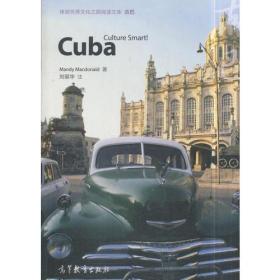 体验世界文化之旅阅读文库 古巴