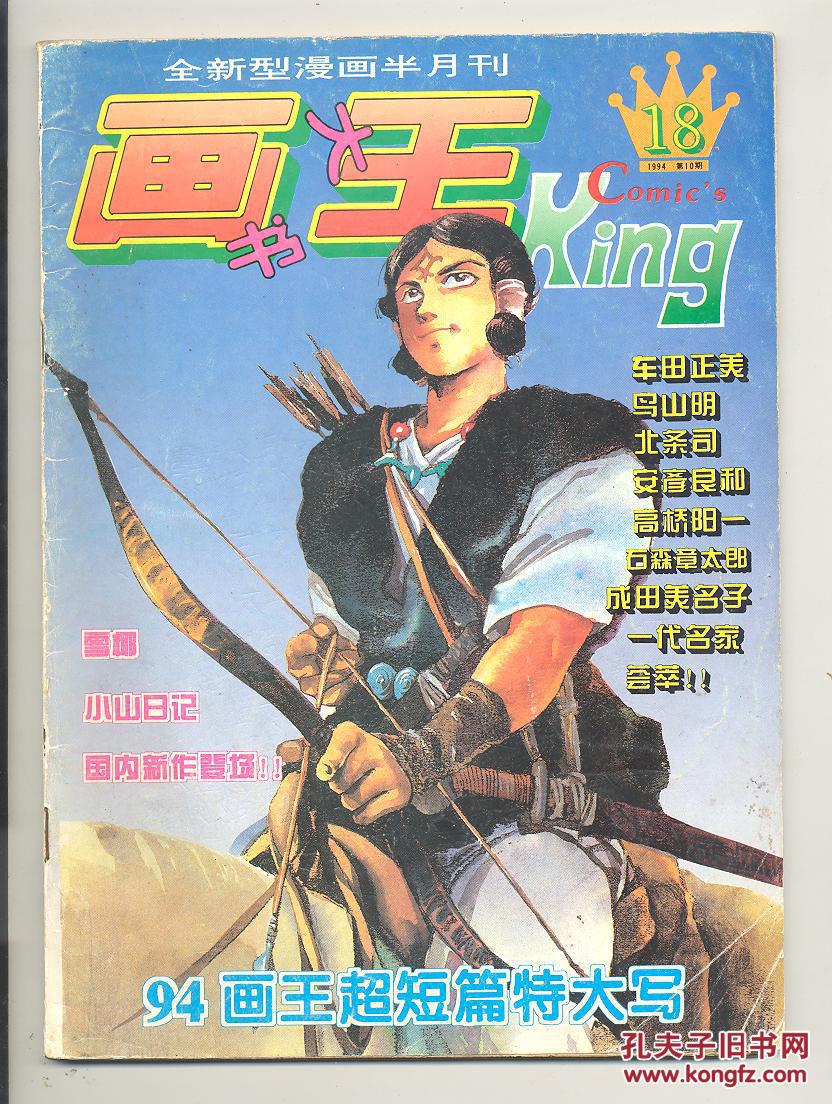 《画书大王》第18期