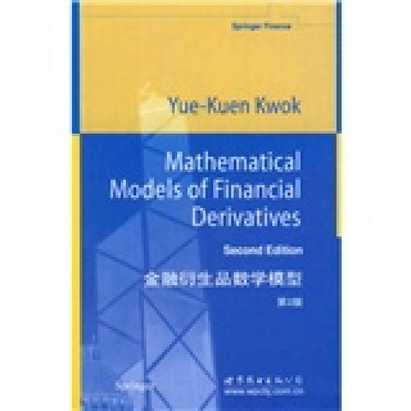 金融衍生品数学模型