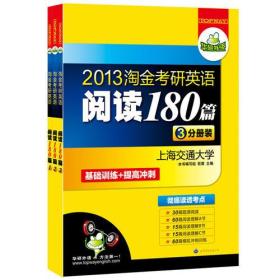 考研英语阅读150篇 2018 词汇+语法+长难句+阅读理解全突破 华研外语