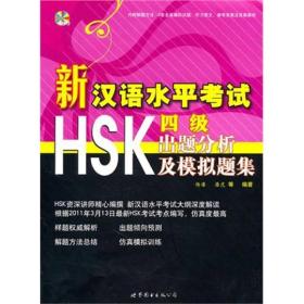 新汉语水平考试HSK