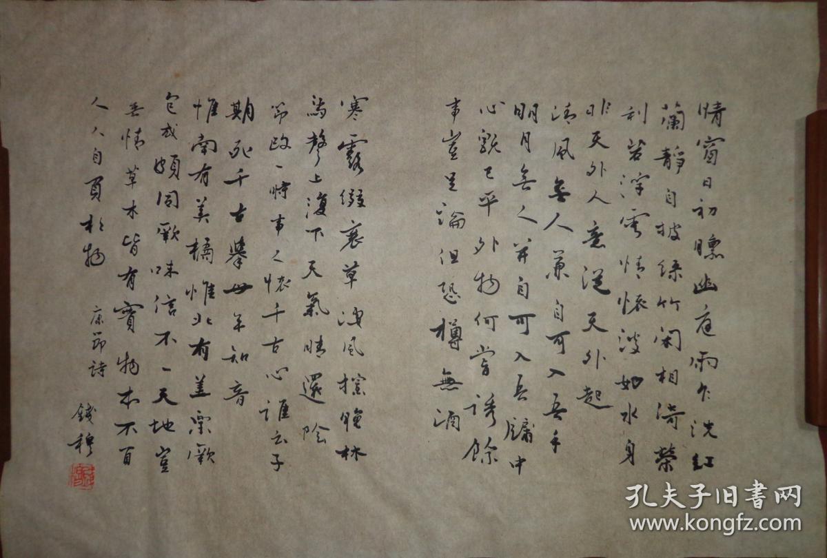 [钱穆] 书法 中国现代著名历史学家 思想家 教育家 书法家