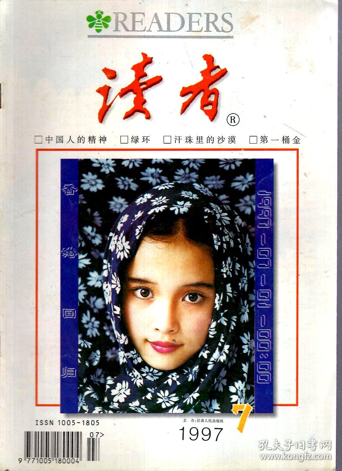 读者1997年第2,3,5-9,11期.总第187,188,190-194,196期.8册合售