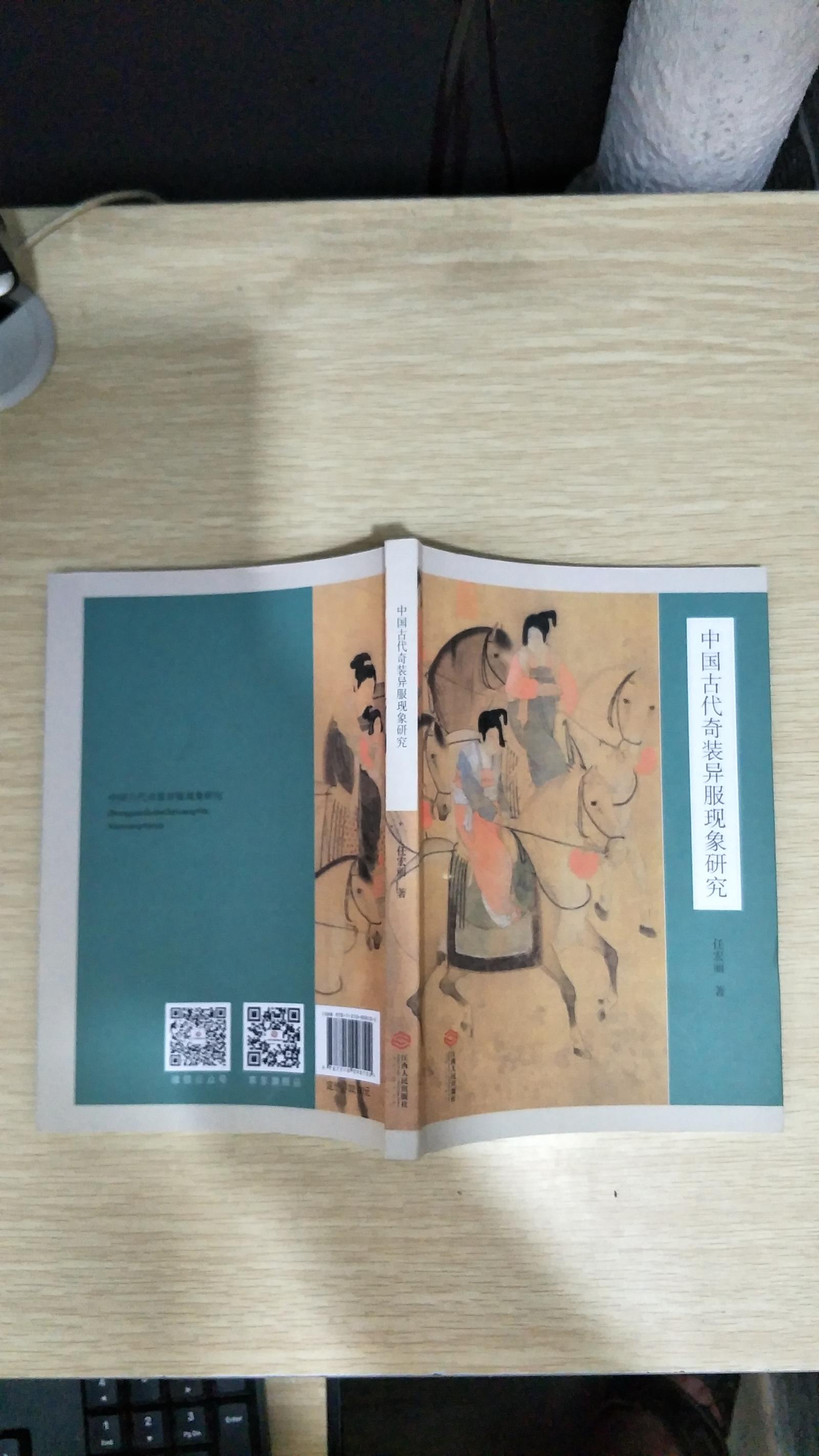 中国古代奇装异服现象研究