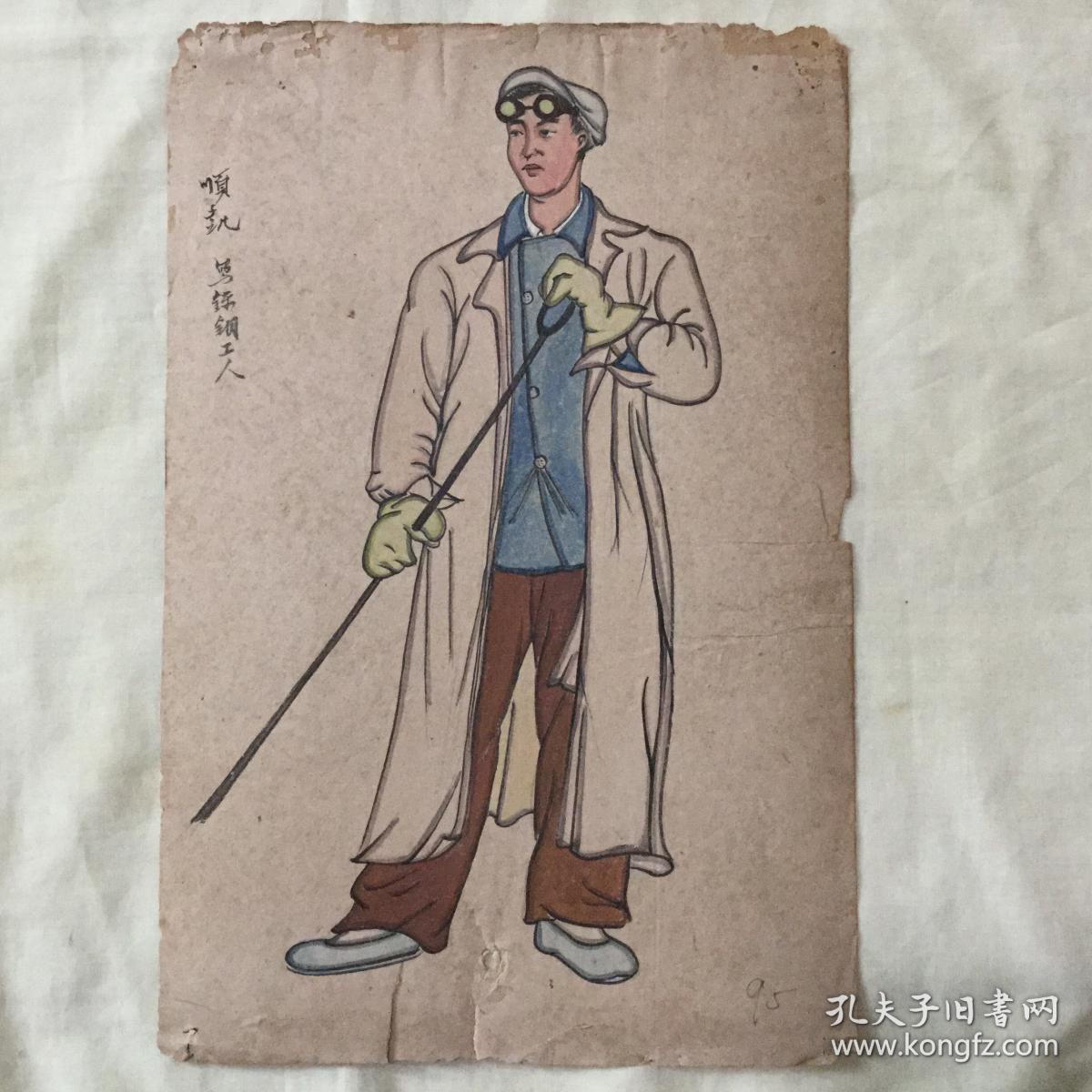 五十年代《炼钢工人》