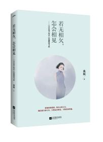 若无相欠，怎会相见