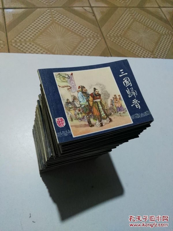 连环画 三国演义 全48册 全是81年1版1印 品好(只有六是配本)