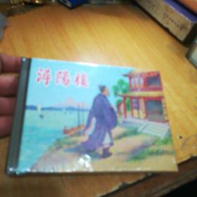 潯陽樓