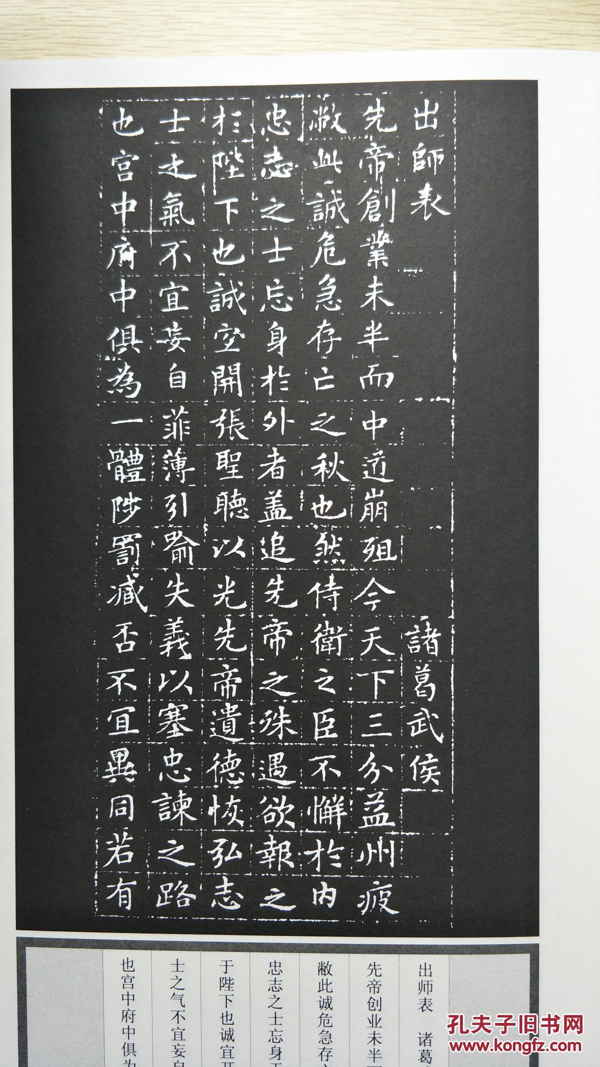 历代名家小楷临习速成:文徵明·前后出师表,前后赤壁赋