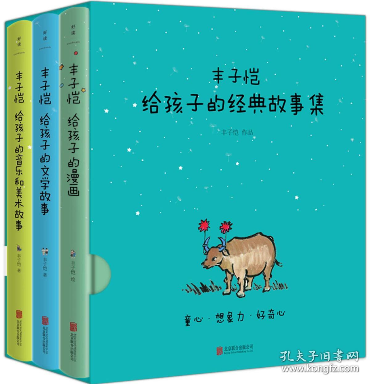 丰子恺给孩子的经典故事集(全3册)