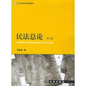 民法总论