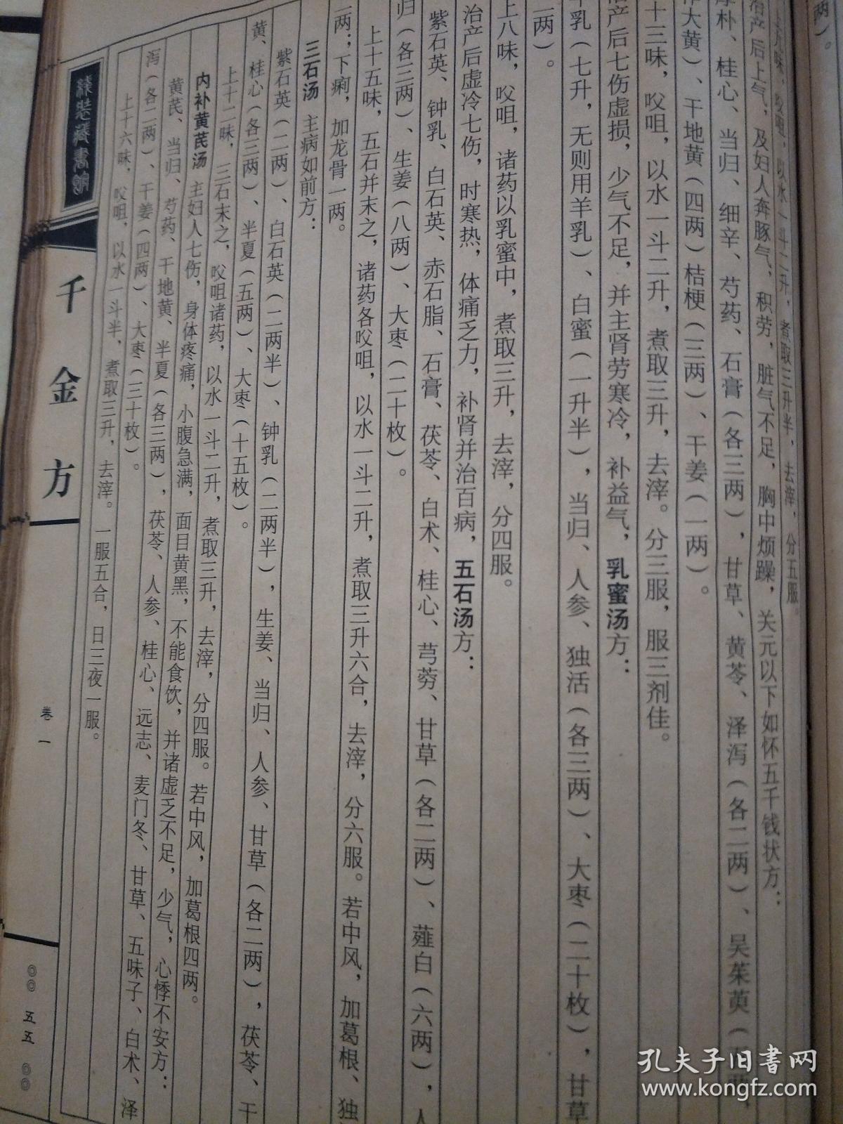 千金方