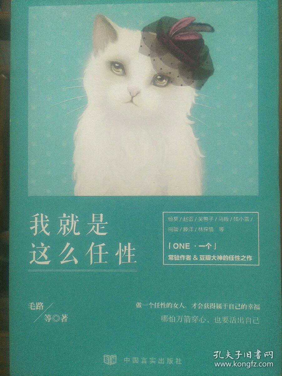 我就是这么任性