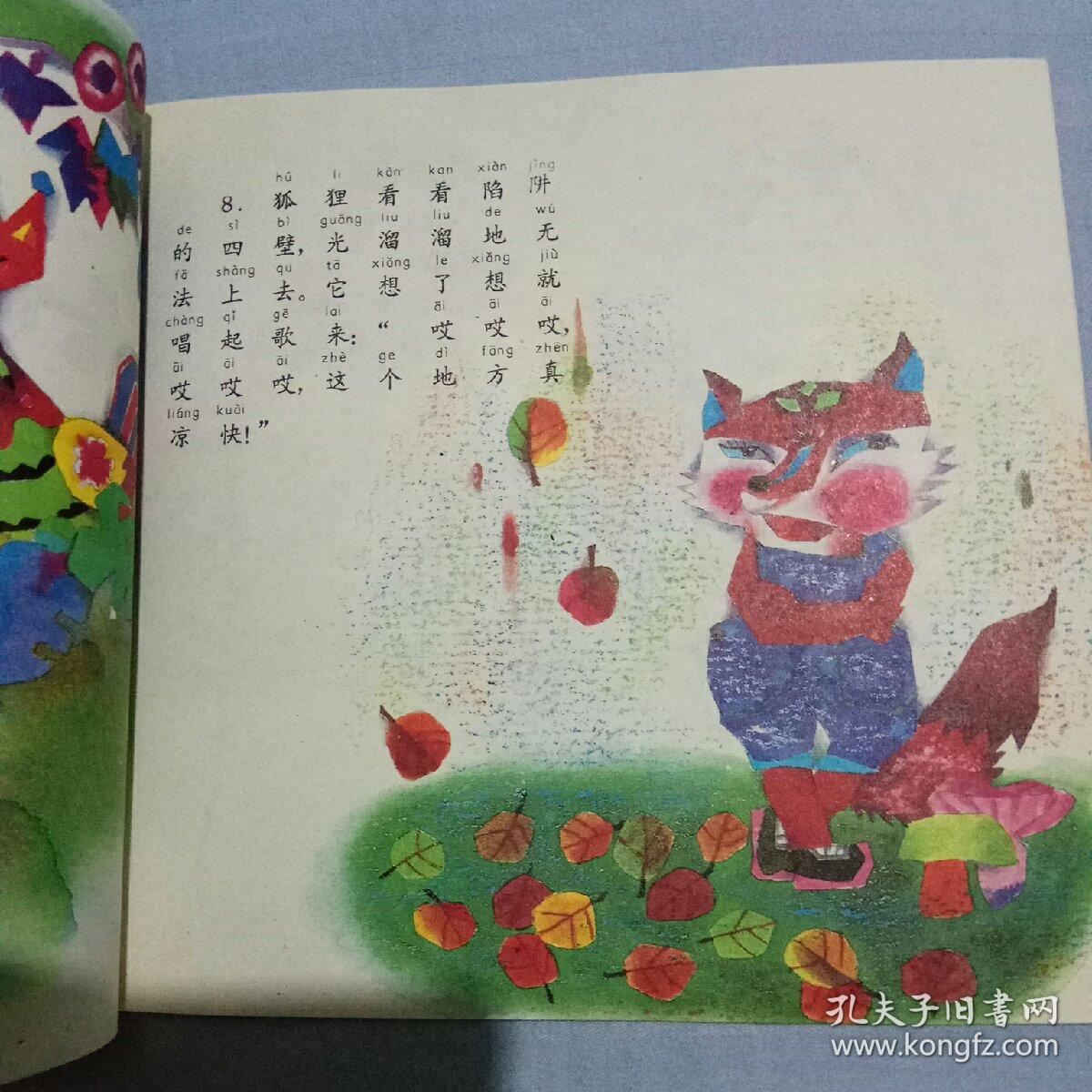 智斗狐狸 拼音童话