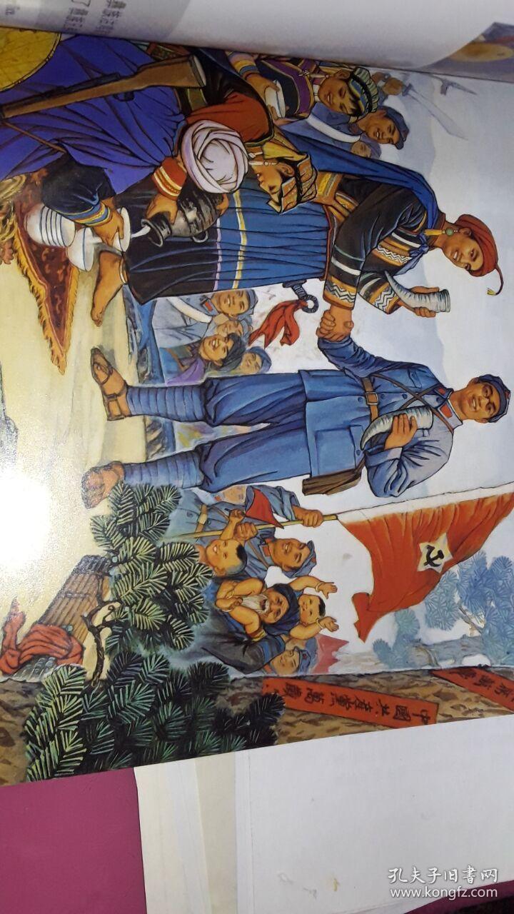 长征组画 (张胜绘)12开彩色 连环画