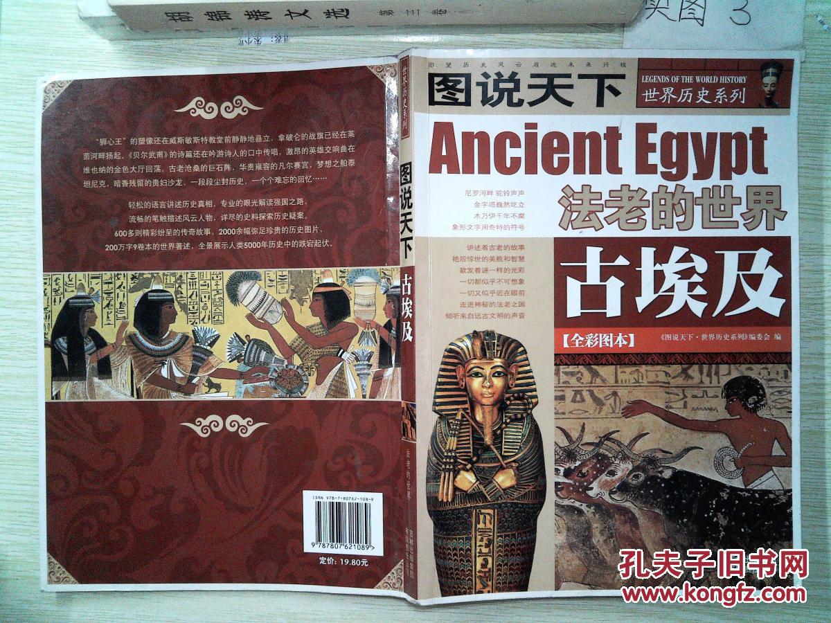 古埃及(全彩图本)