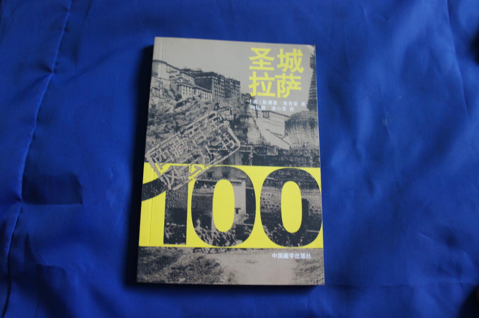 shengcheng拉萨  2004年一版一印  仅印3000册