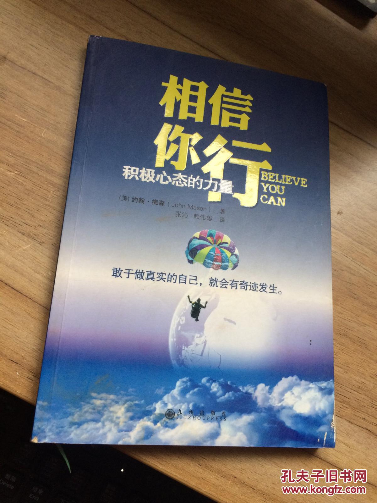 相信你行:积极心态的力量 cc af2-b