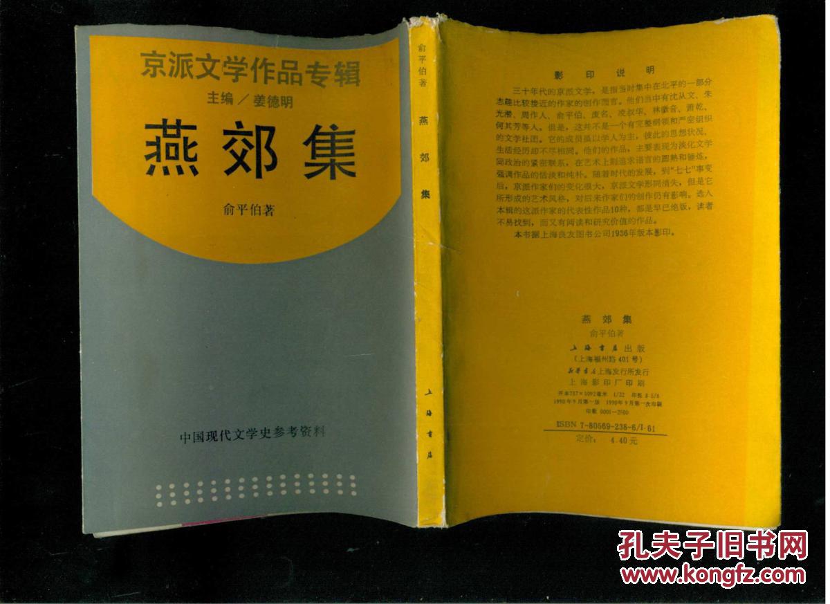 京派文学作品专辑:燕郊集(软精装)竖排繁体
