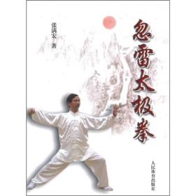 忽雷太极拳