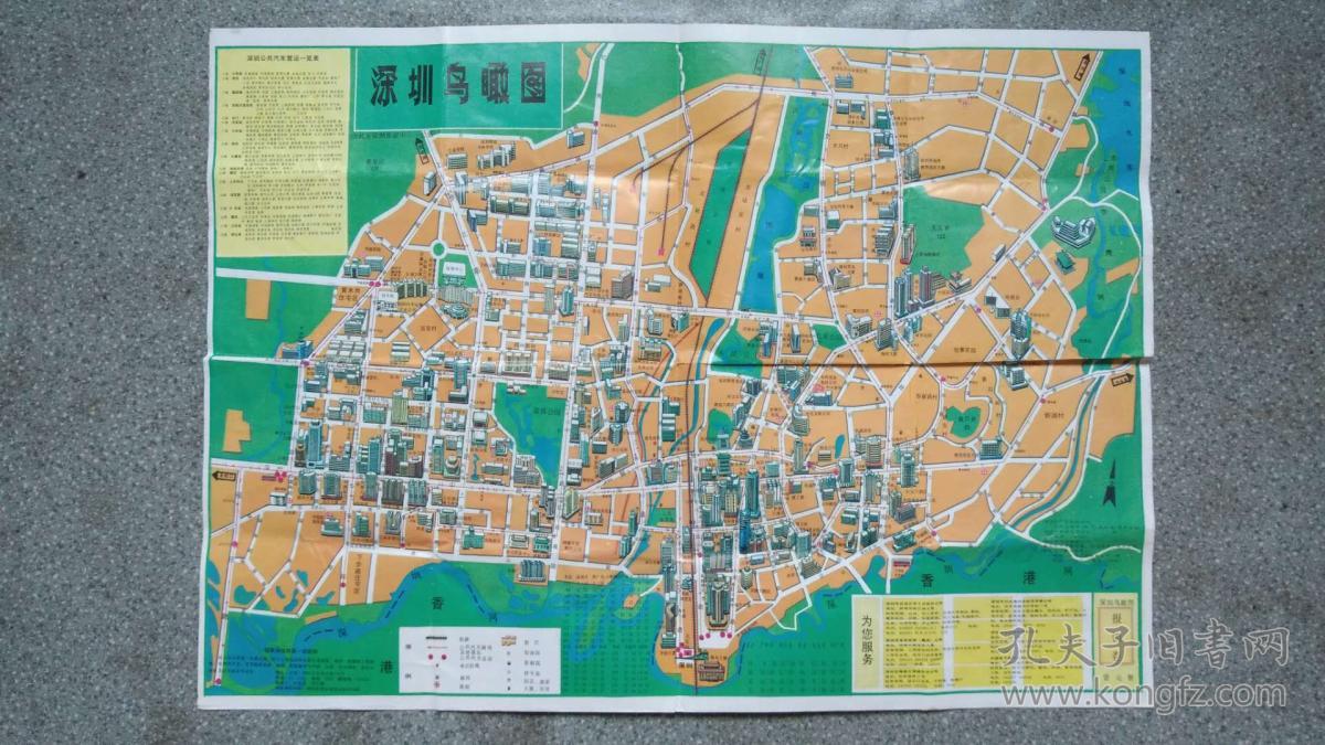 旧地图-深圳鸟瞰图(1989年1月1版1990年11月4印)4开8品