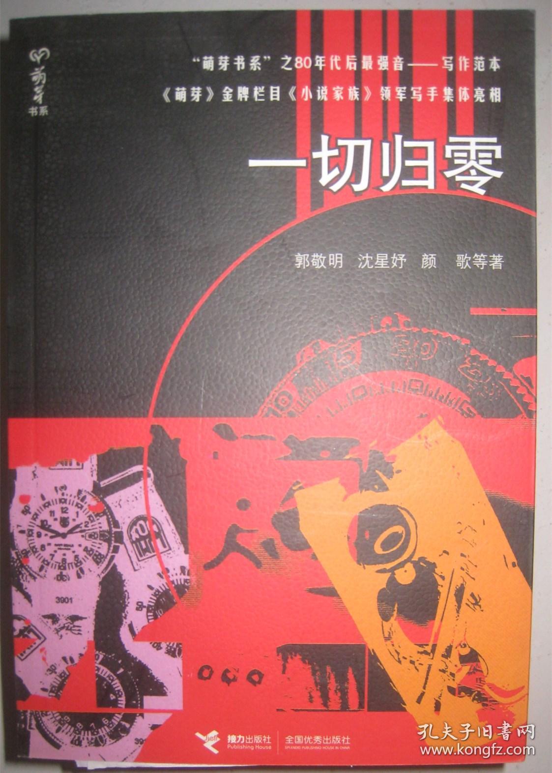 【一切归零】接力出版社