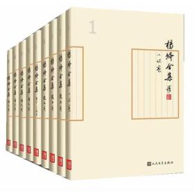 新书--杨绛全集(套装共9册)[精装]