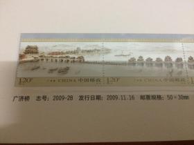 激情盛会 和谐亚洲 广东盛事 中国邮票