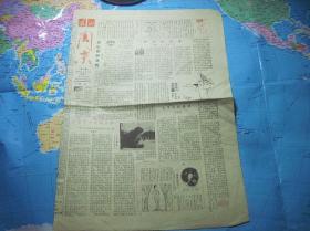 报纸--花山周末1984年第2期